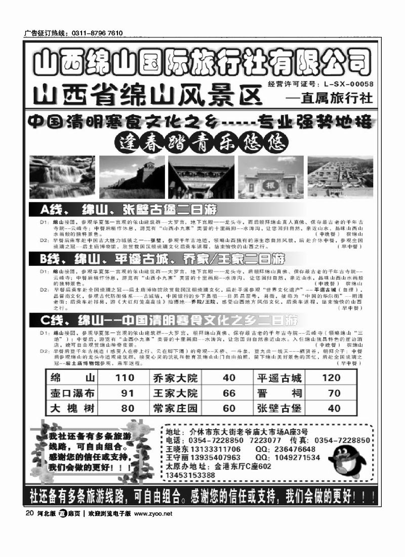 山西绵山国际旅行社扉20
