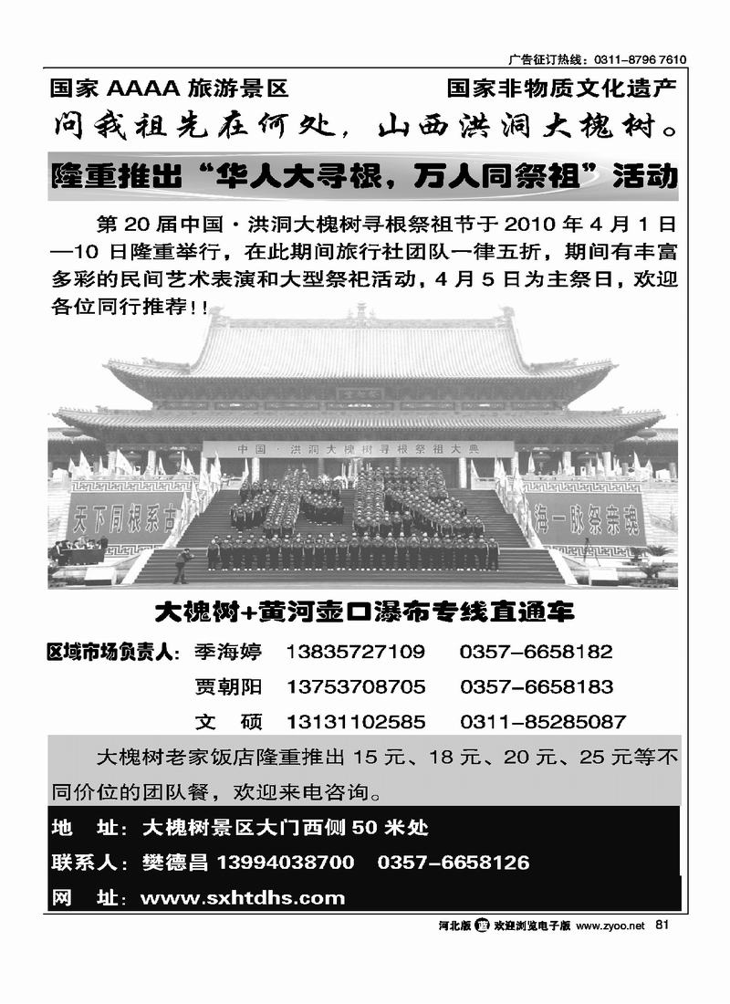 洪洞大槐树景区81