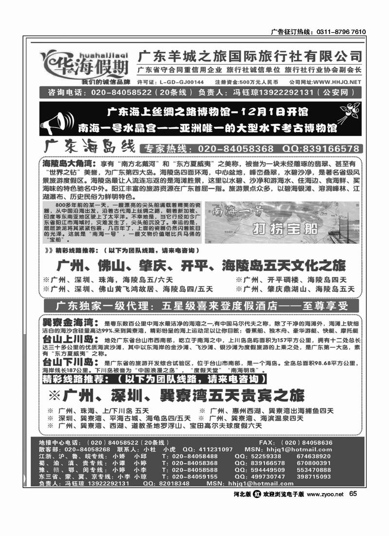 广东地接广东羊城之旅华海假期65