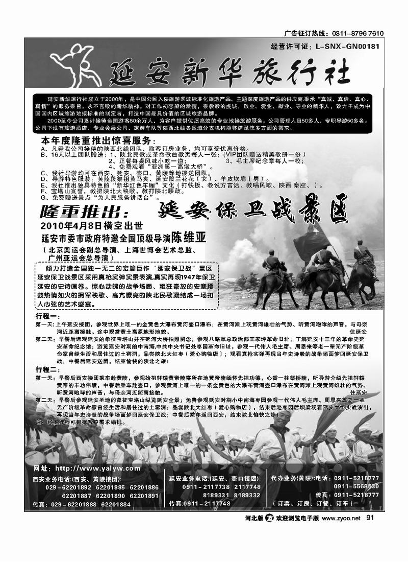延安新华旅行社91