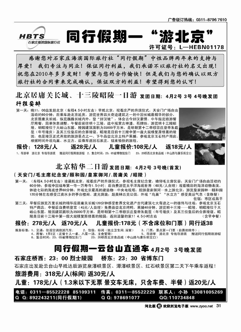 石家庄海滨旅行社31