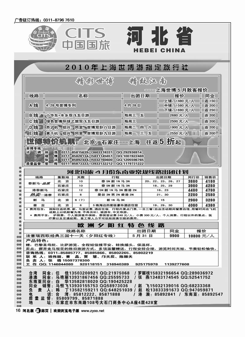 河北省中国国际旅行社扉16