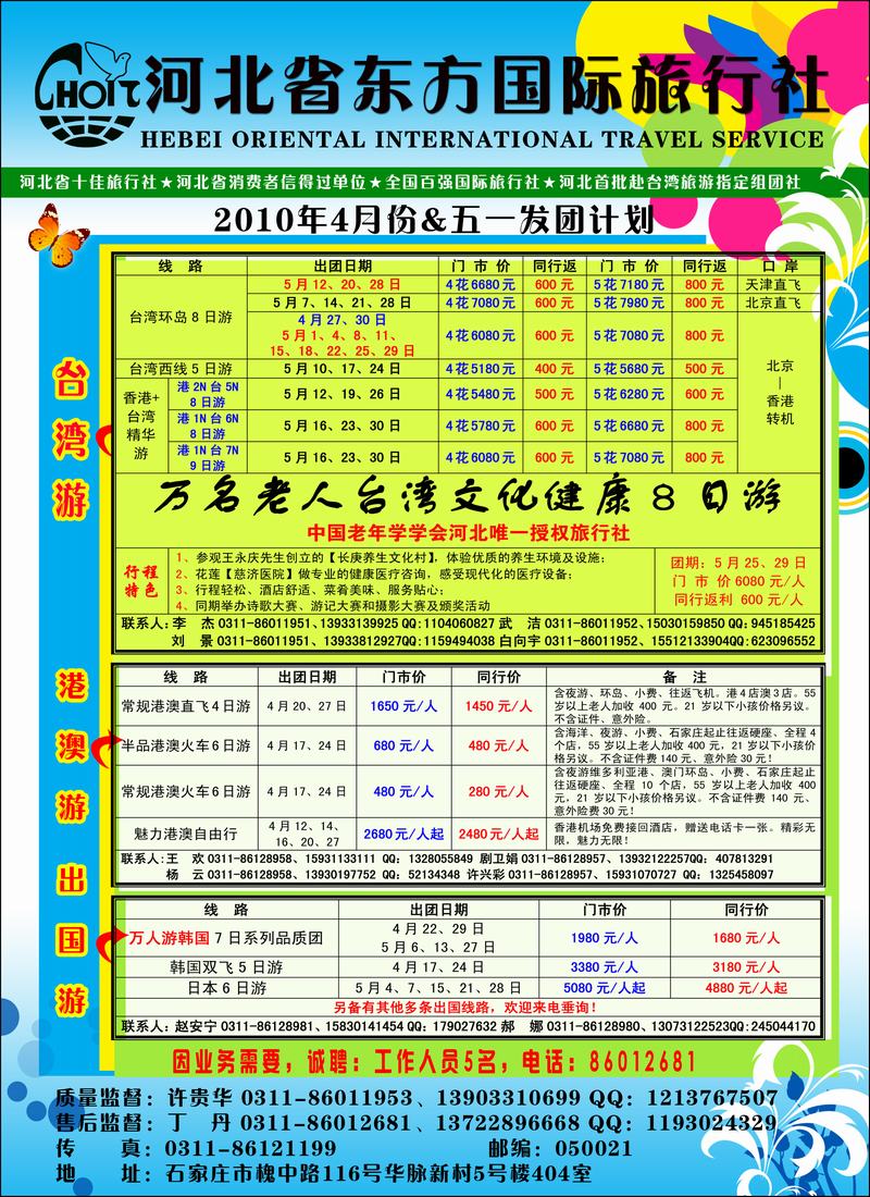 河北省东方国际旅行社