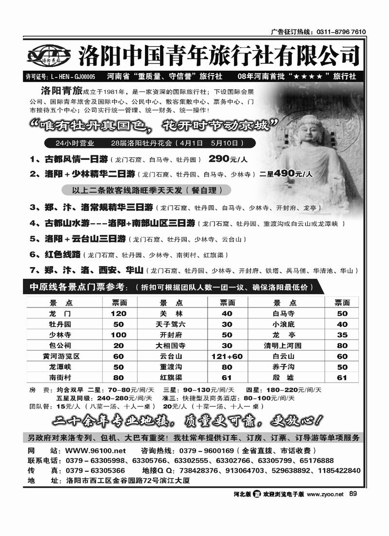 洛阳中国青年旅行社有限责任公司河南全线专业地接89