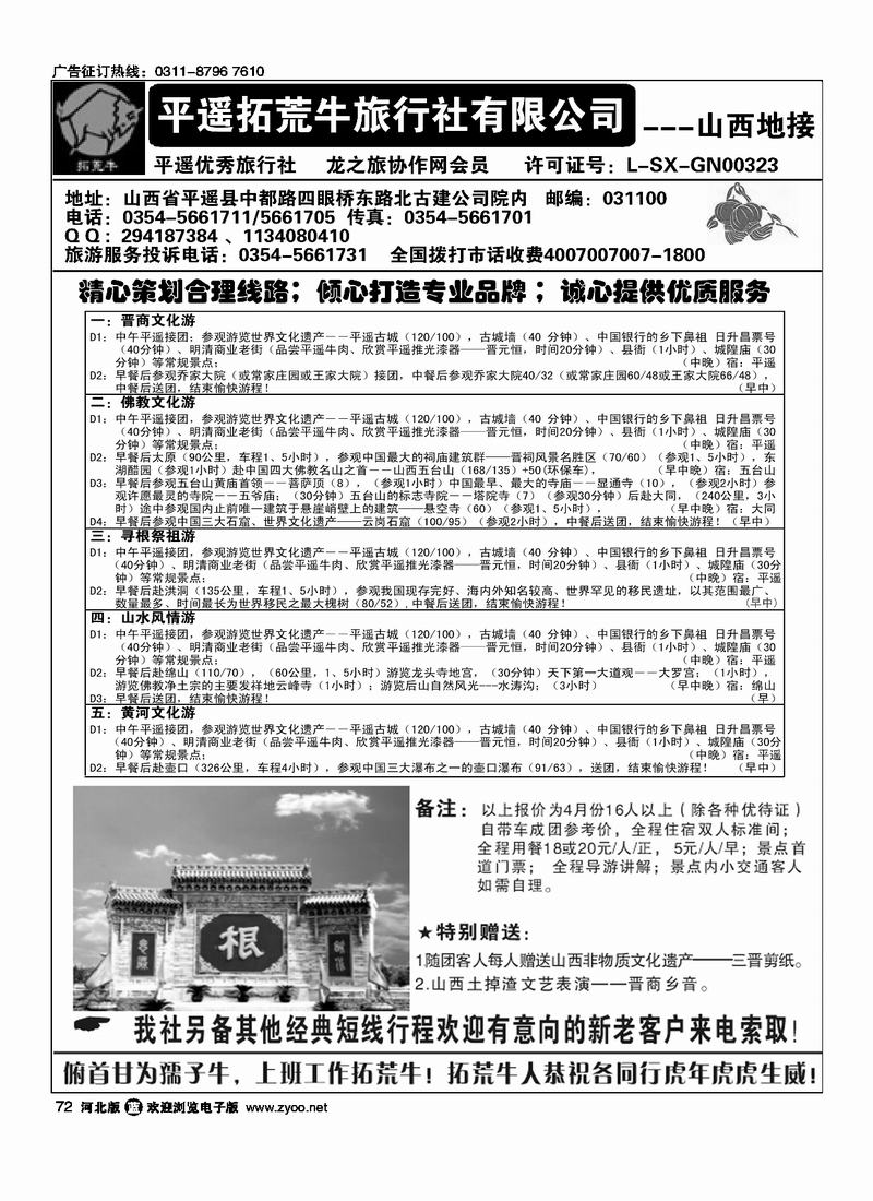 山西平遥拓荒牛旅行社72