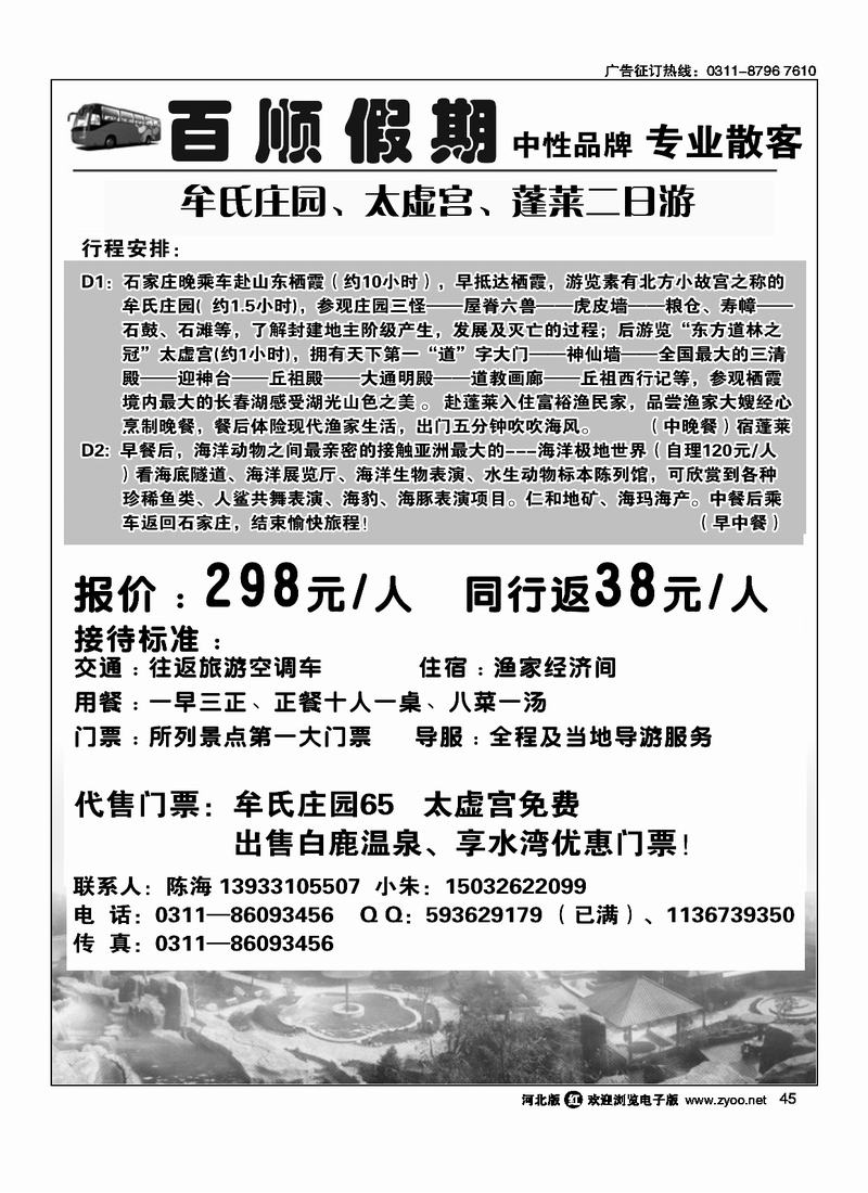 百顺假期45