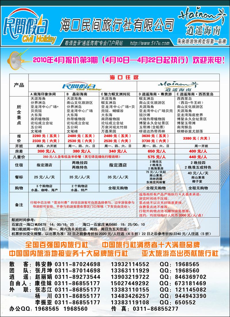 海口民间