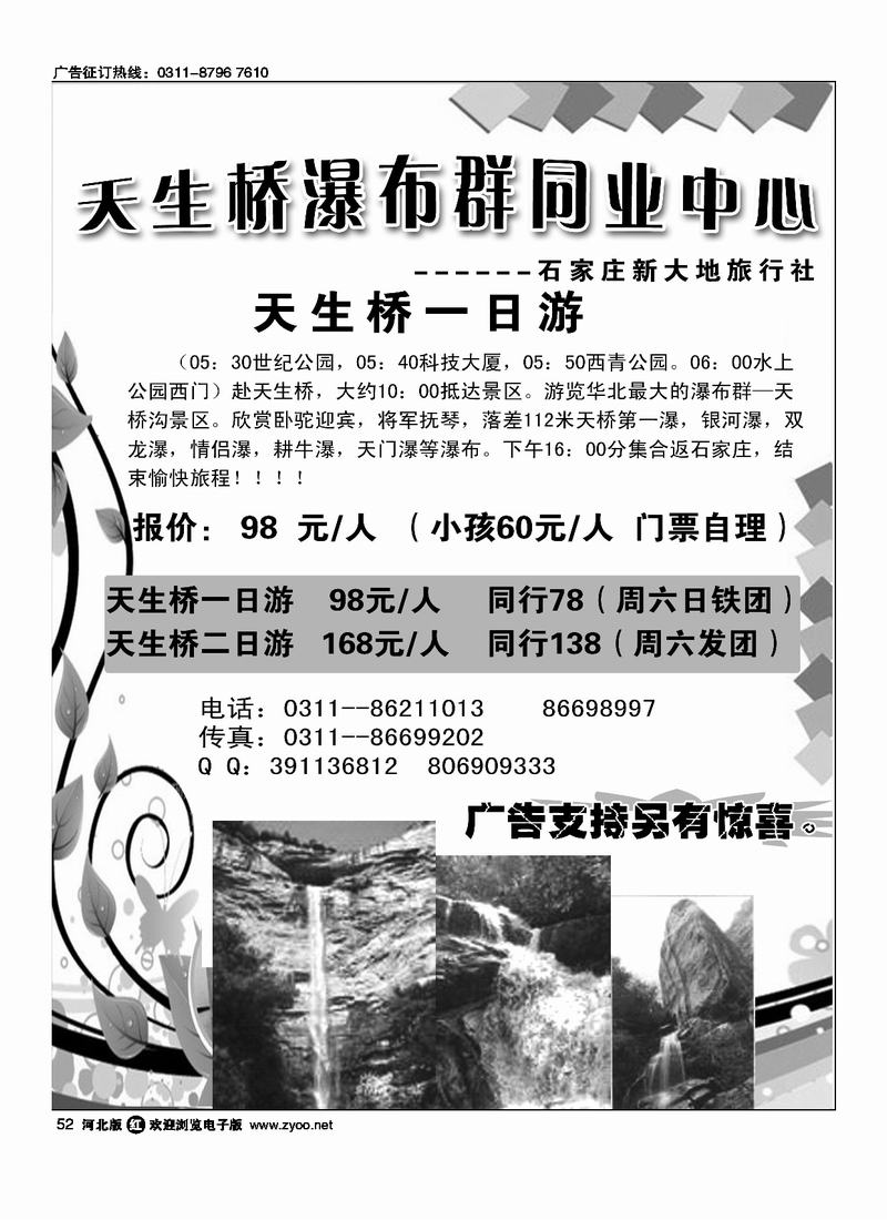 天生桥瀑布群同业中心52