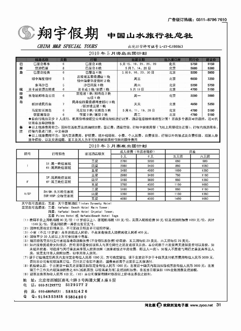翔宇假期31