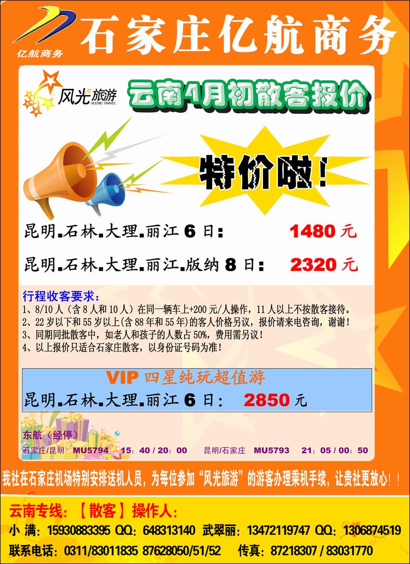 亿航云南1