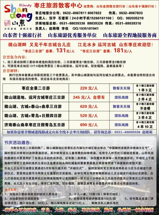 山东枣庄旅游散客中心页面1