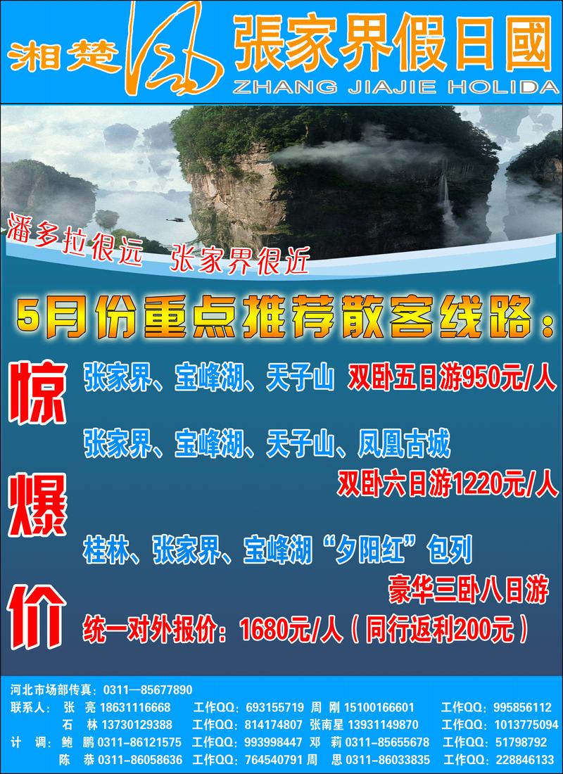 张家界假日1