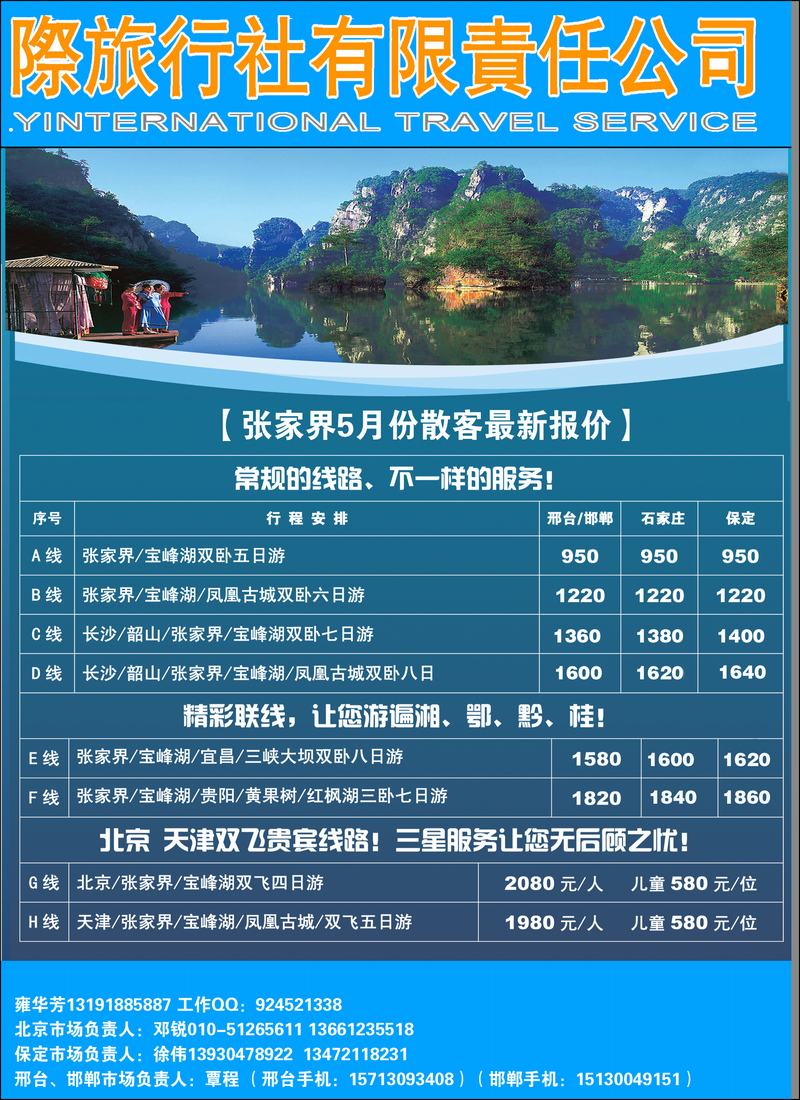 张家界假日2