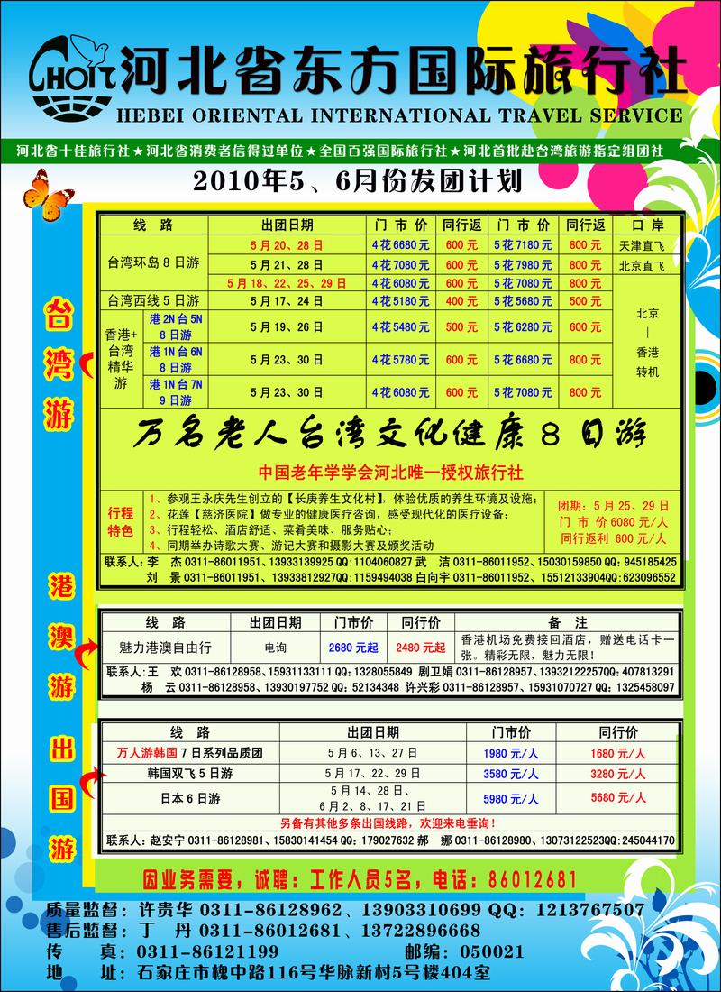 河北省东方国际旅行社