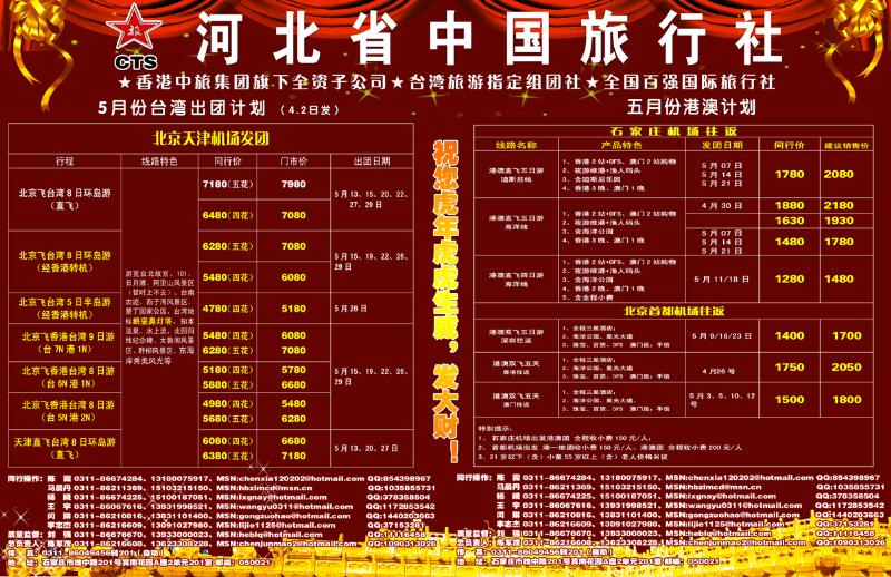河北省中国旅行社