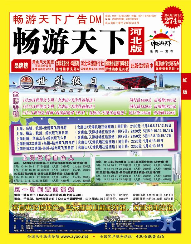 畅游天下河北版红版封面