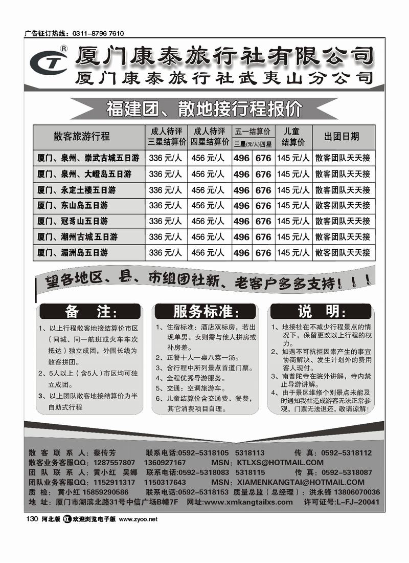 厦门康泰旅行社130