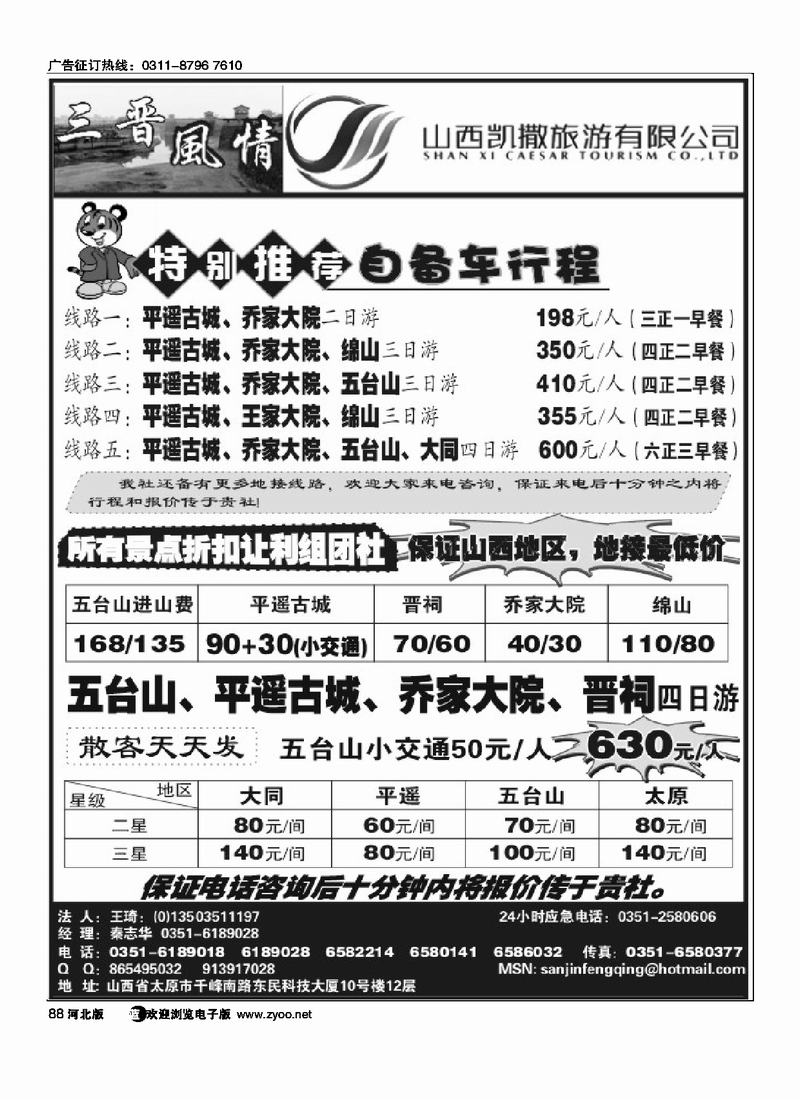 平遥凯撒旅游88