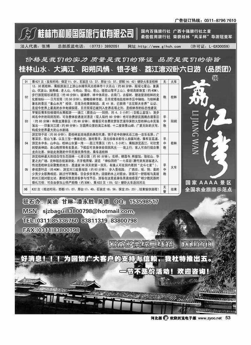 桂林和顺旅行社驻石办53