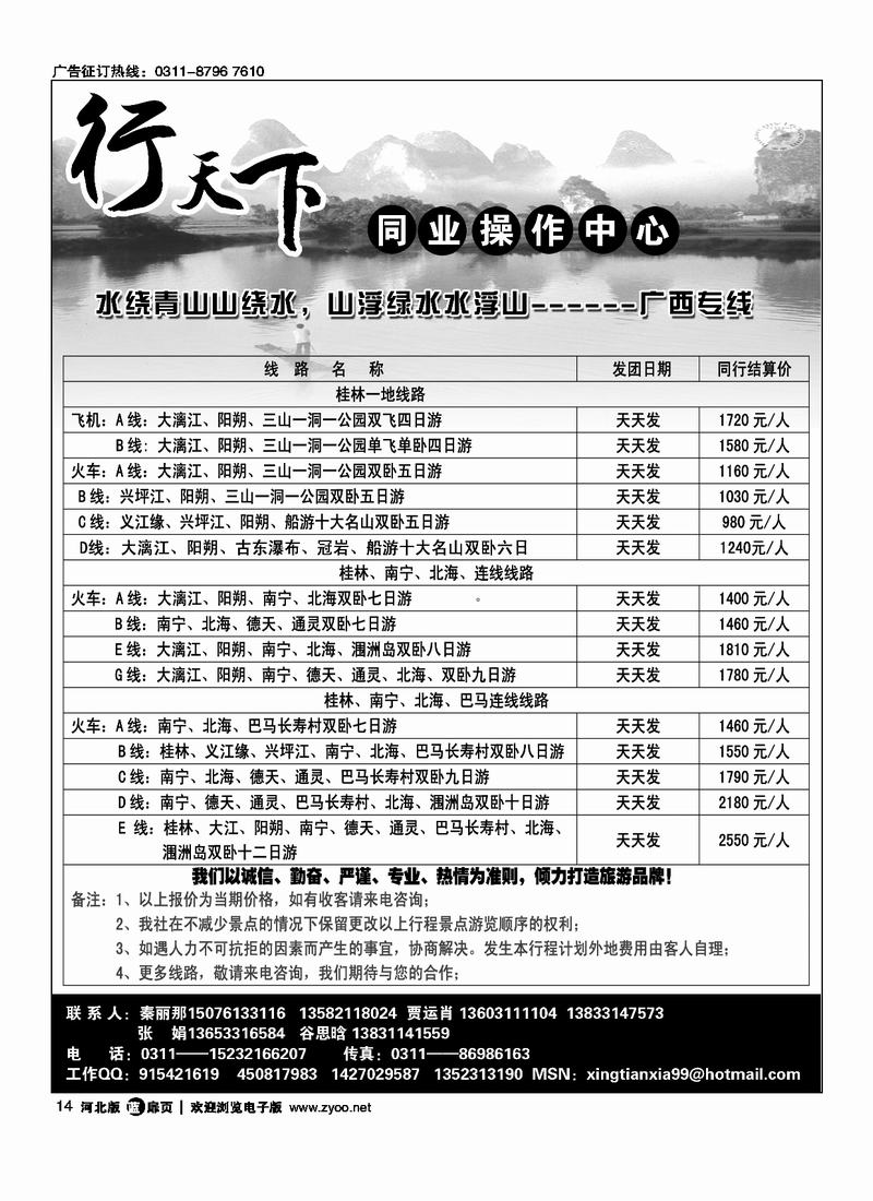 行天下扉14