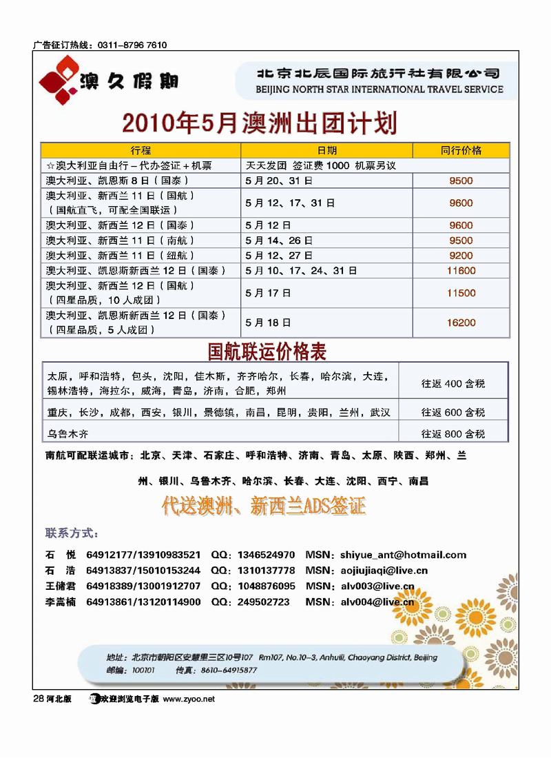 北辰国旅澳久假期28