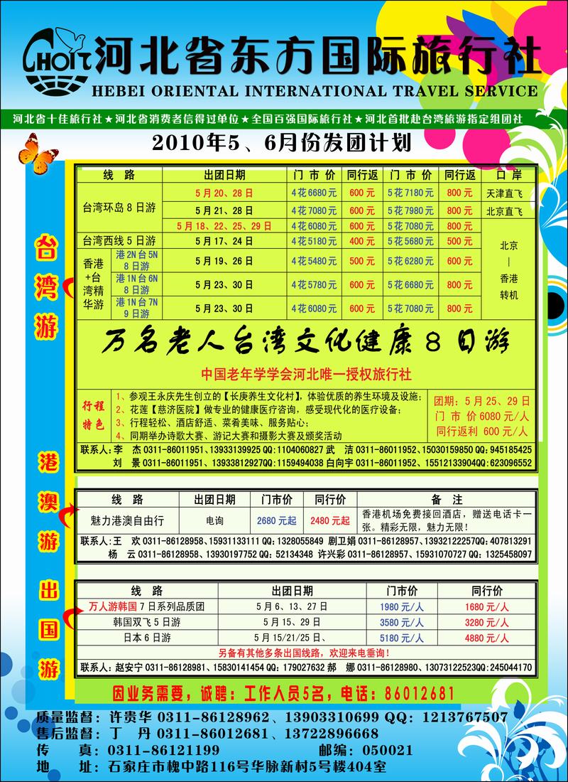 河北省东方国际旅行社