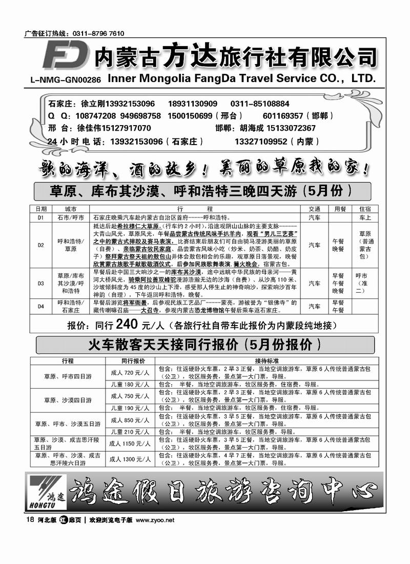 内蒙古方达旅行社扉18