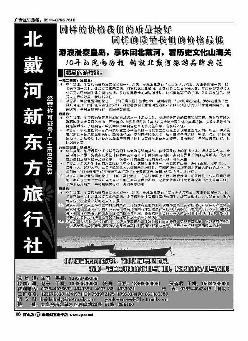 北戴河新东方旅行社68