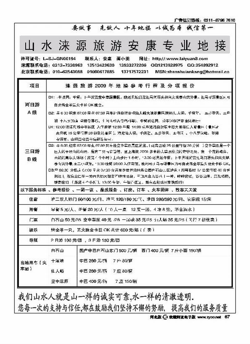 山水涞源旅游安康专业地接67