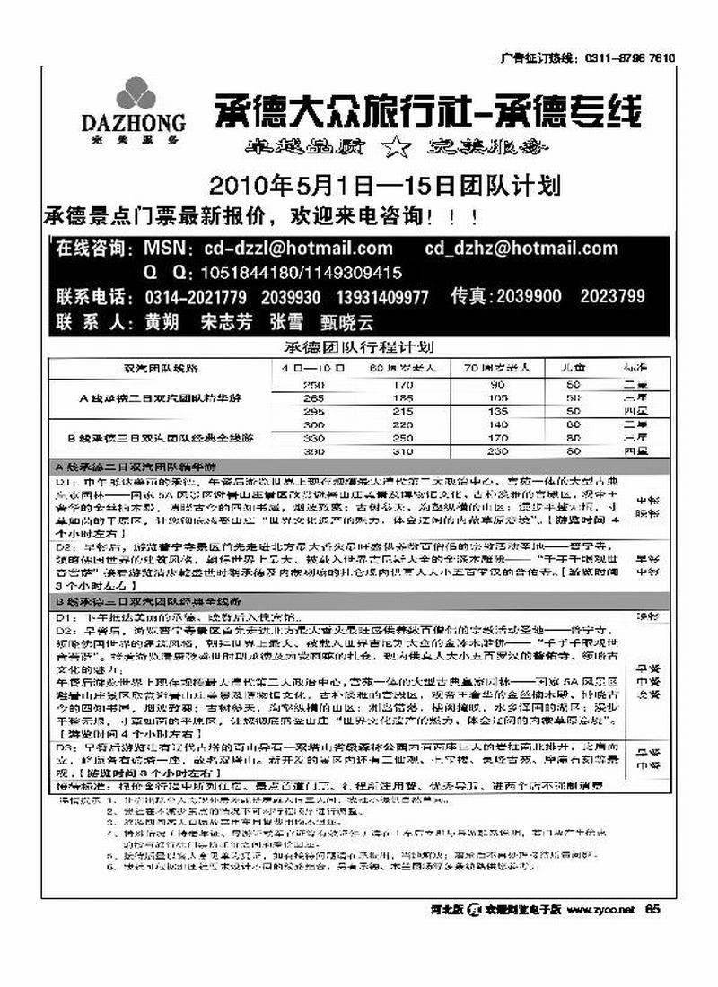 承德专业地接坝上草原65