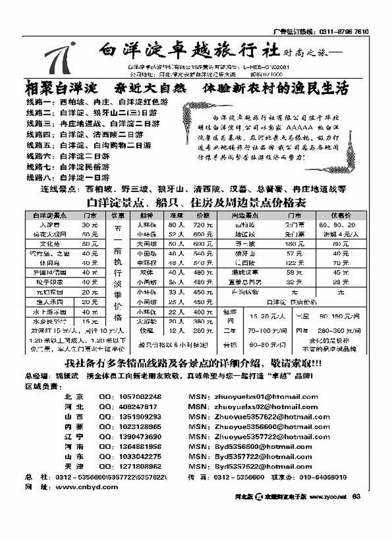 白洋淀卓越之旅河北专线63