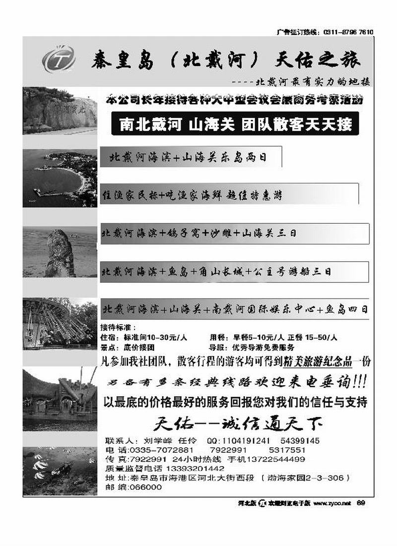 秦皇岛天佑之旅69