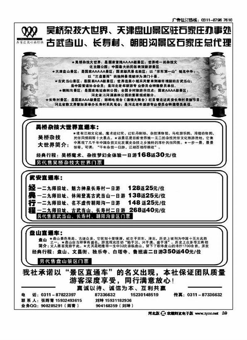 众游天下39