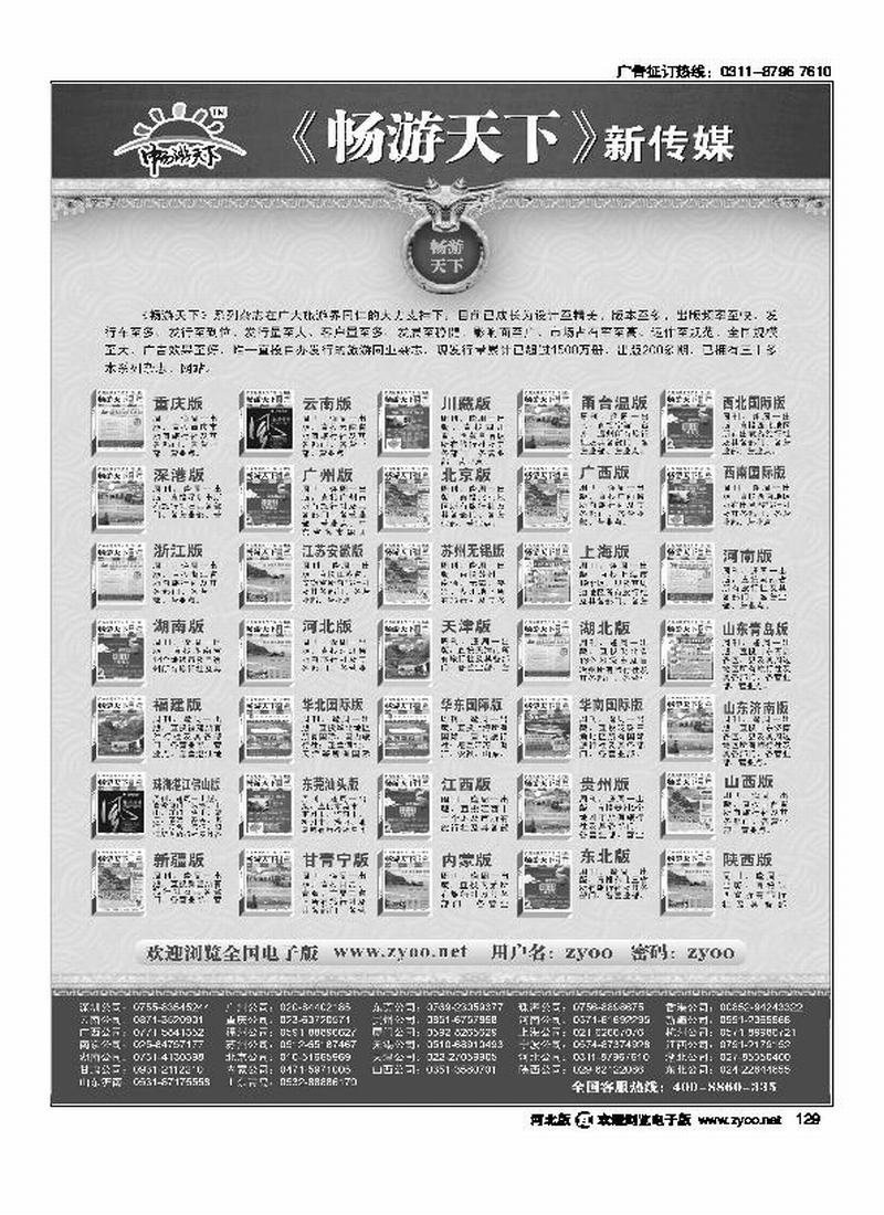 畅游天下各地129