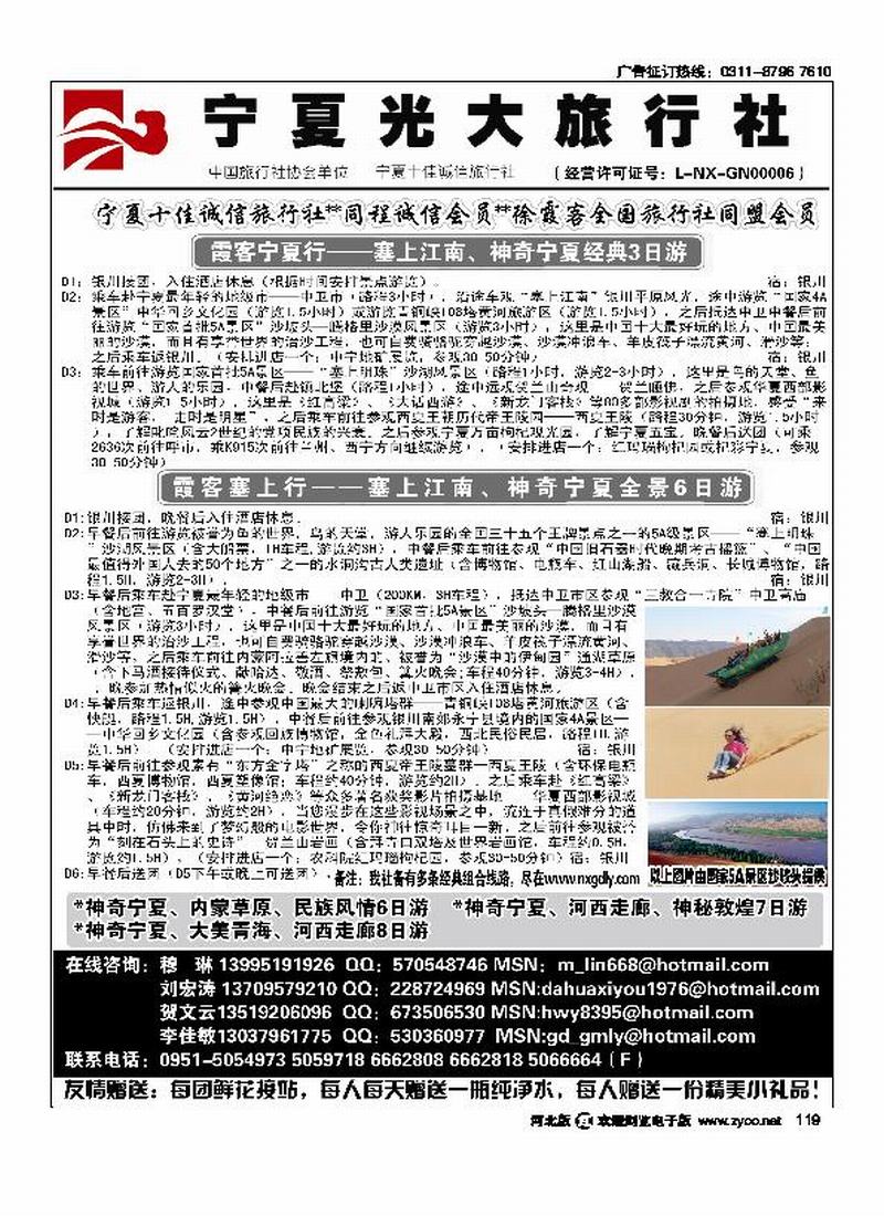 宁夏光大旅行社119