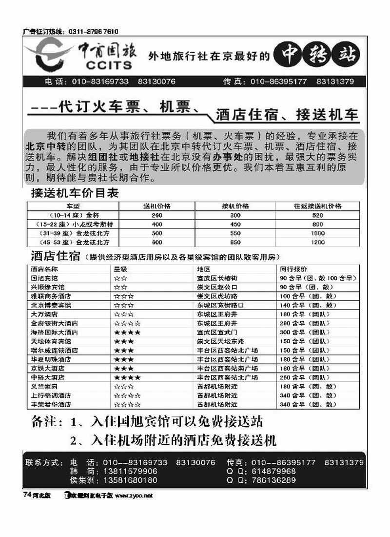 北京中商国旅74