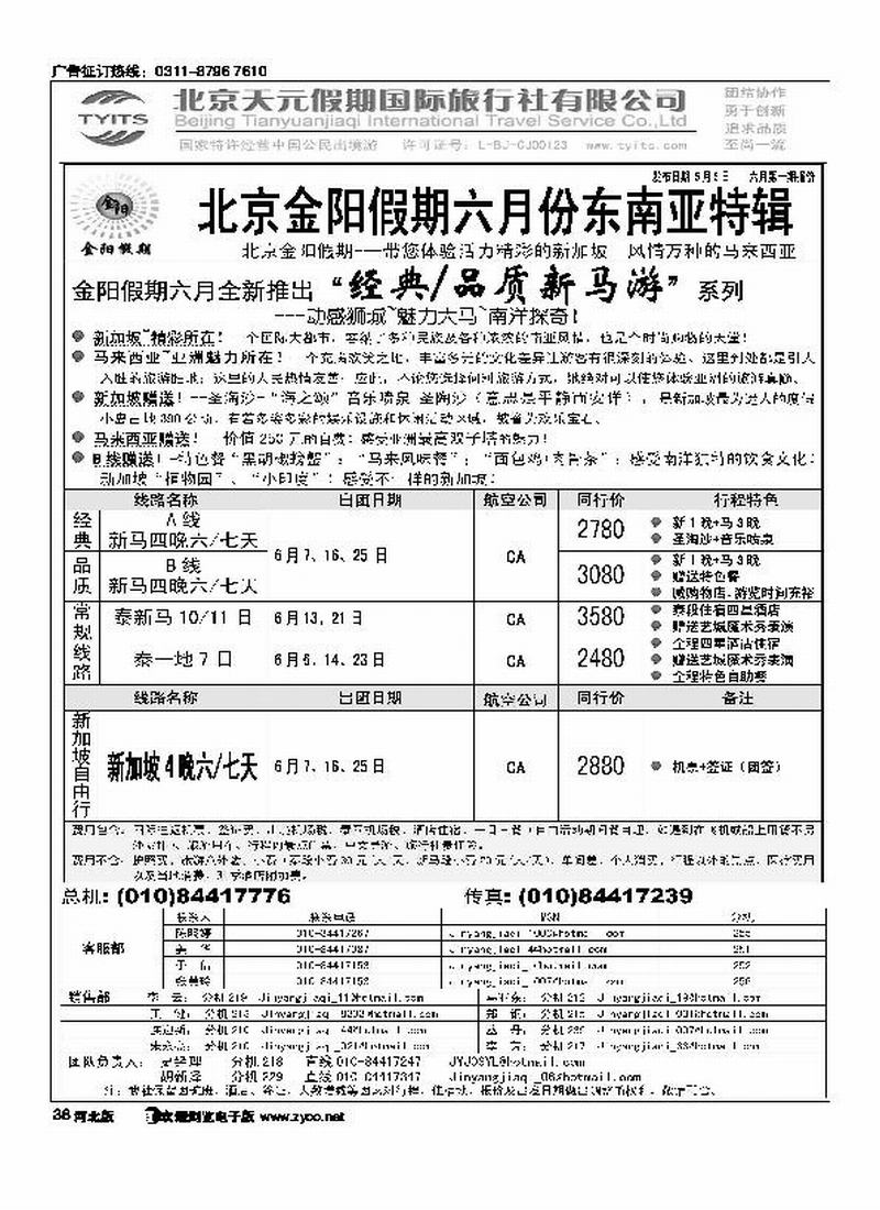 北京天元假期国际旅行社金阳假期38