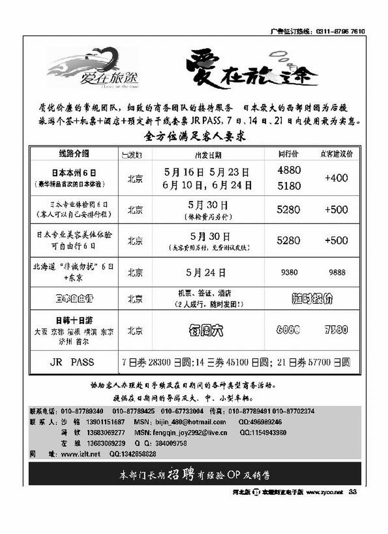 北京青年旅行社爱在旅途33
