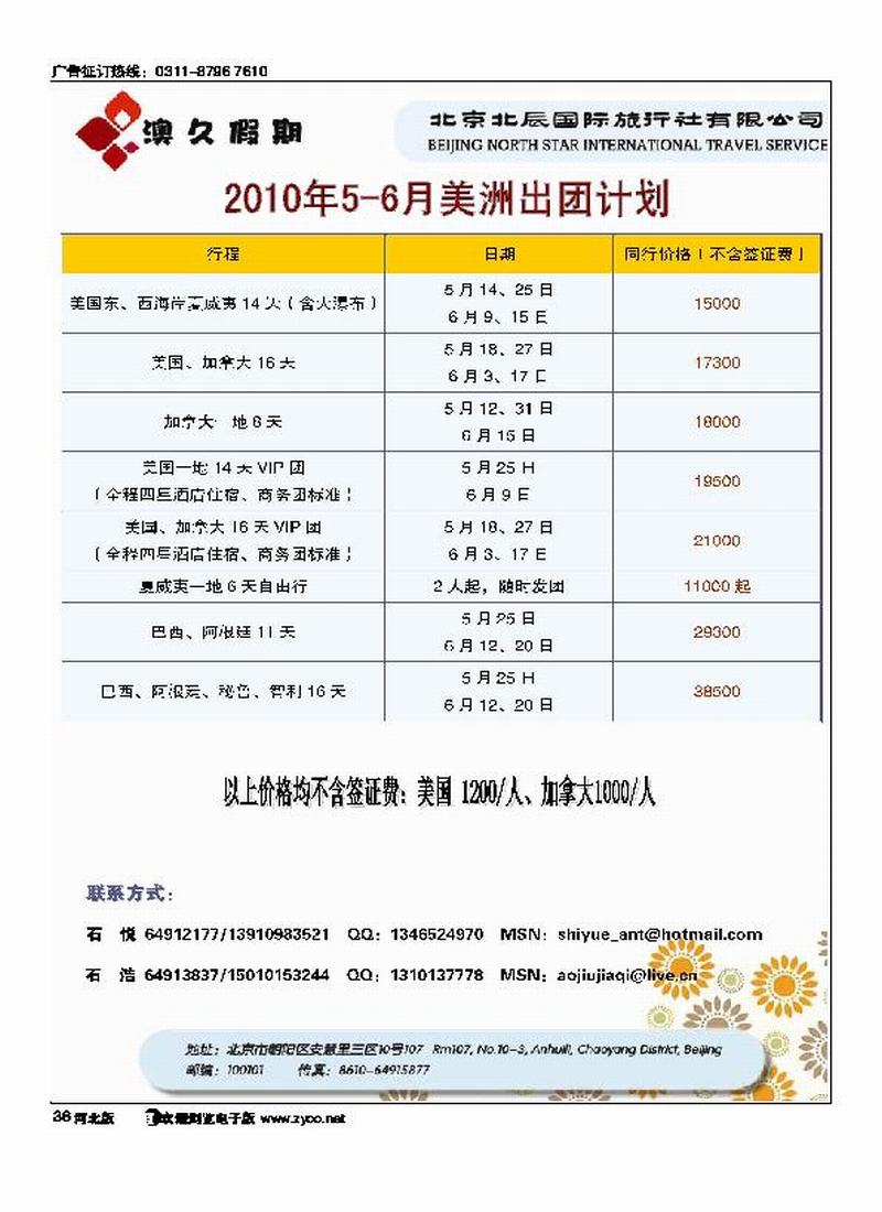 北辰国旅久假期36