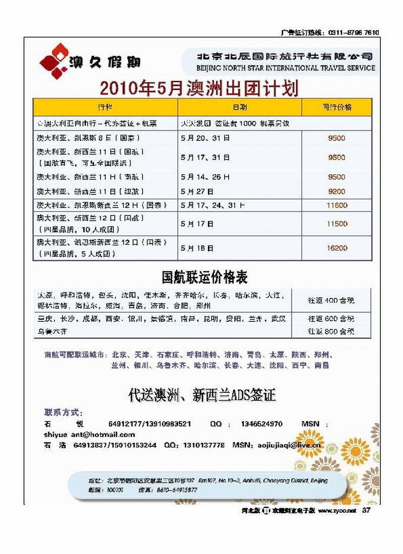 北辰国旅久假期37