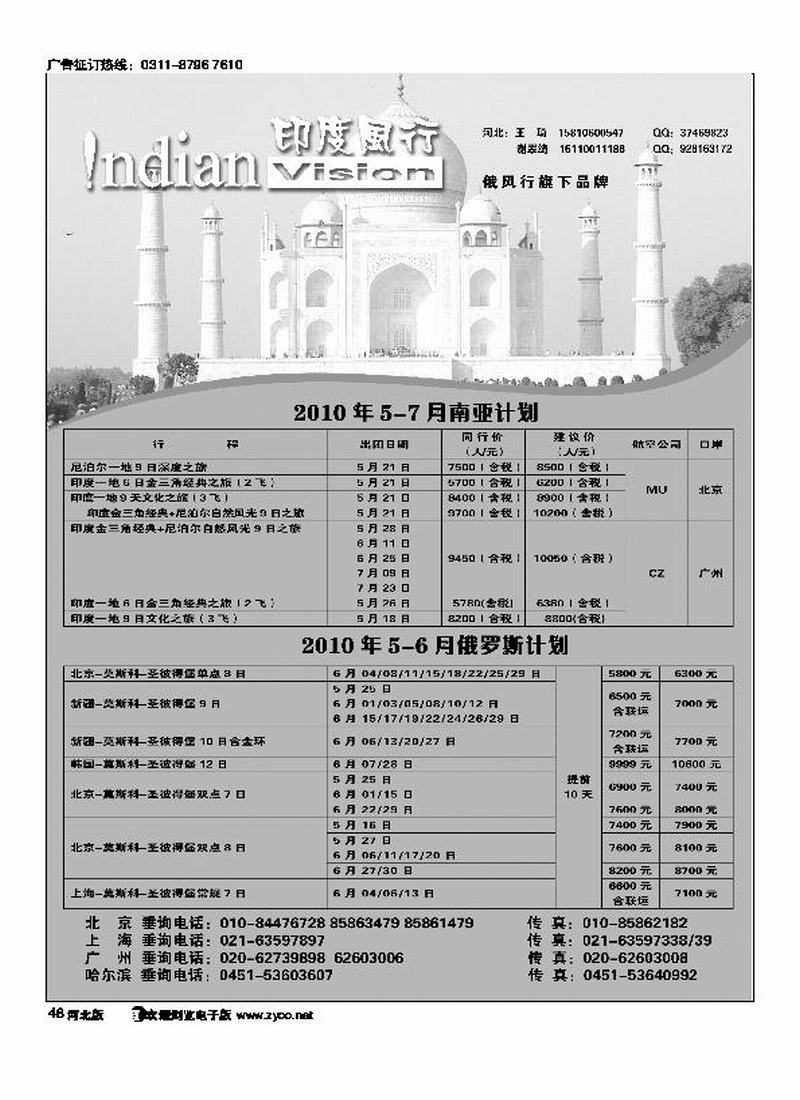 印度风行48