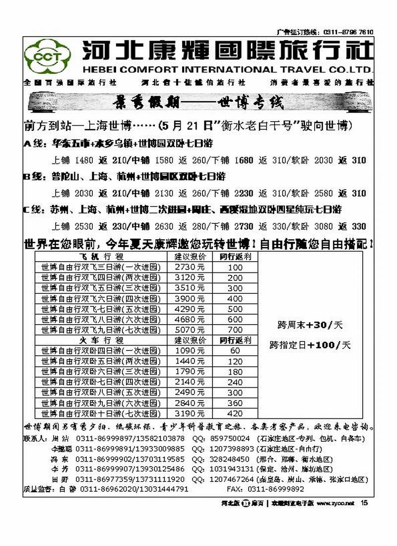 河北康辉国际旅行社华东专线扉15