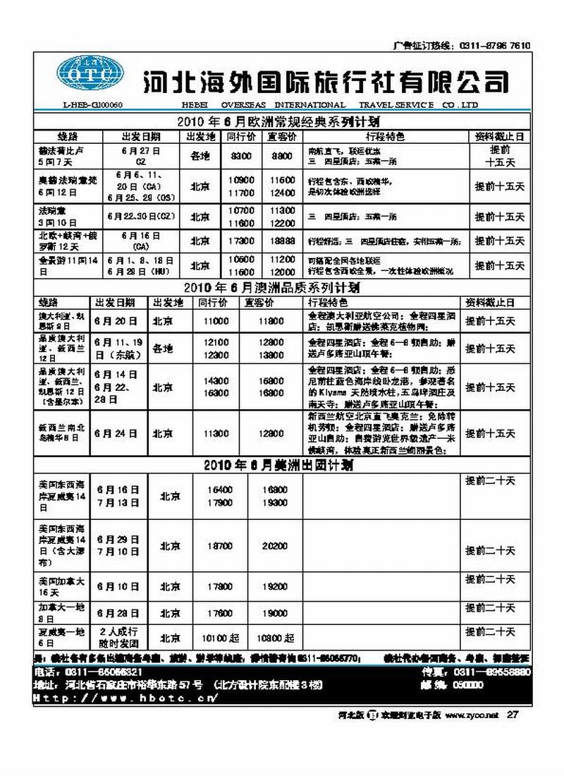 河北海外国际旅行社27
