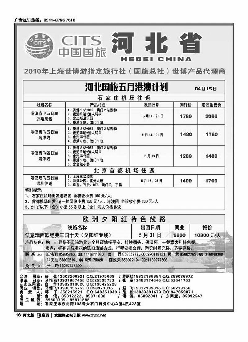 河北省中国国际旅行社16
