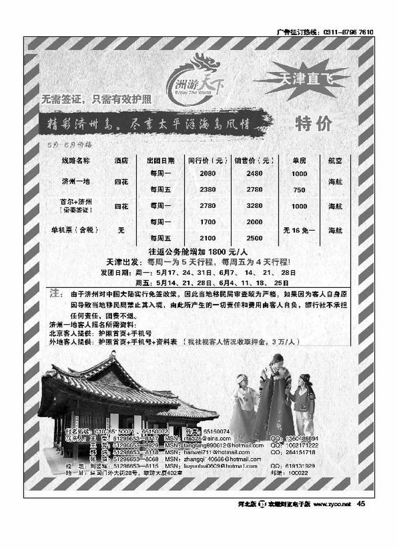 洲游天下45