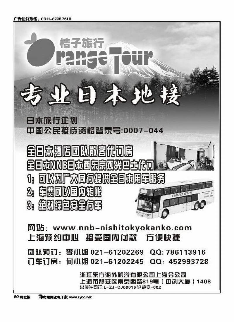 浙江东方海外旅游有限公司上海分公司纯地接50