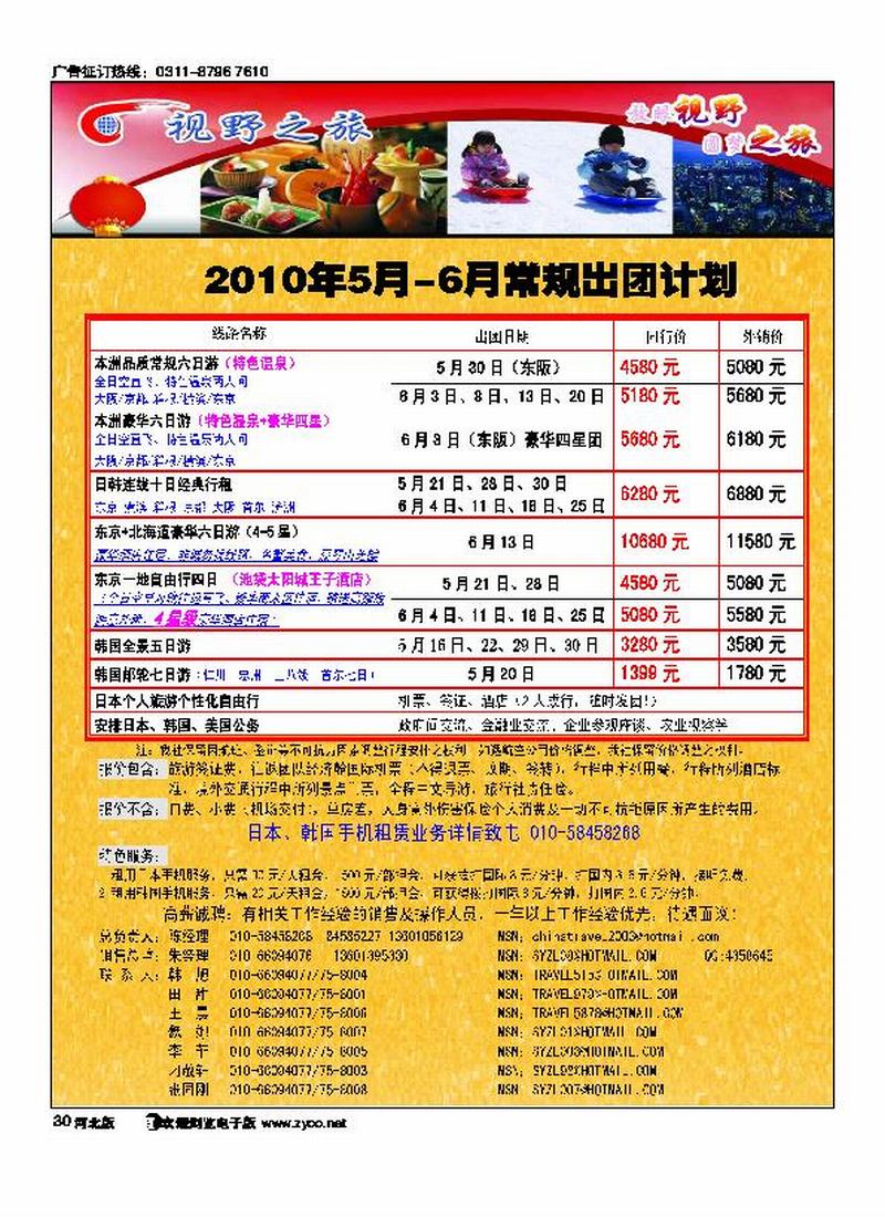 视野之旅30