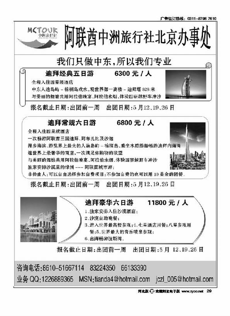 阿联酋中洲旅行社29