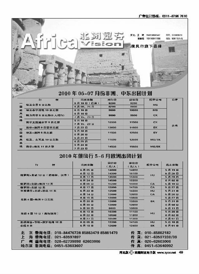 非洲风行49