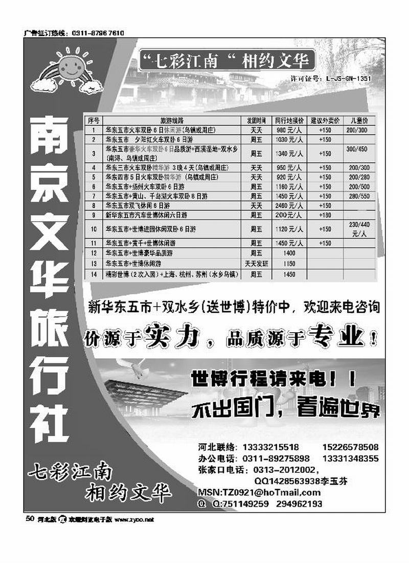 南京文华旅行社50